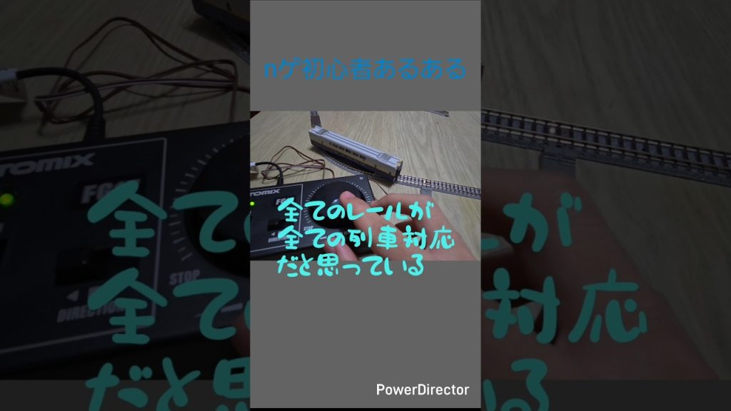 nゲージ初心者だとわからないこと part1 #shorts #はじまりの曲