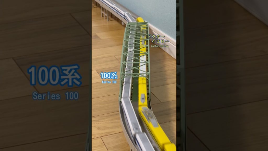 【nゲージ】100系グランドひかり・ドクターイエロー J.R. Series 100 & J.R. Type 923 “Doctor Yellow “  (22) #shorts