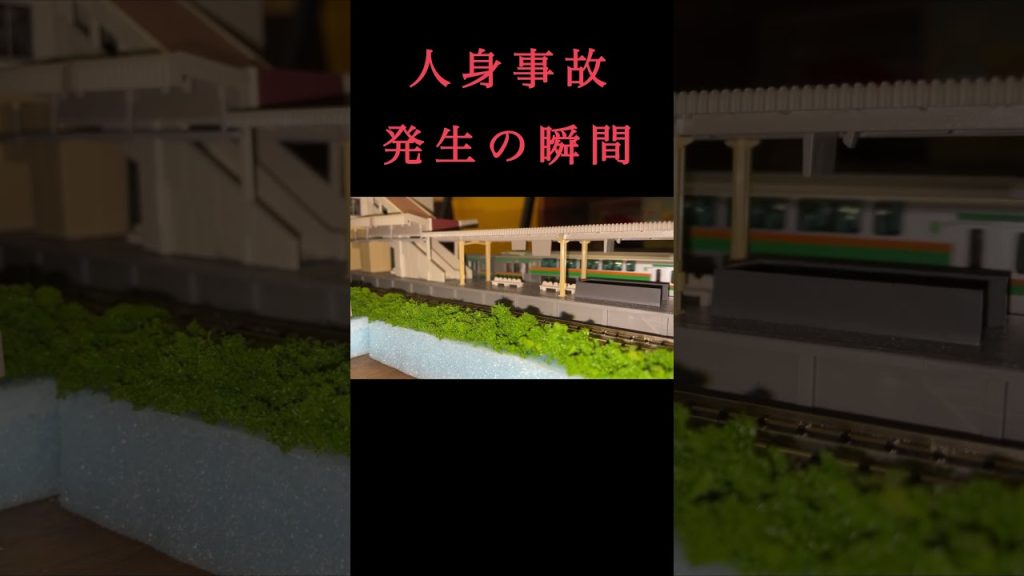 【悲報】家の駅構内で人身事故が起きてしまいました… #shorts #鉄道模型 #nゲージ #人身事故