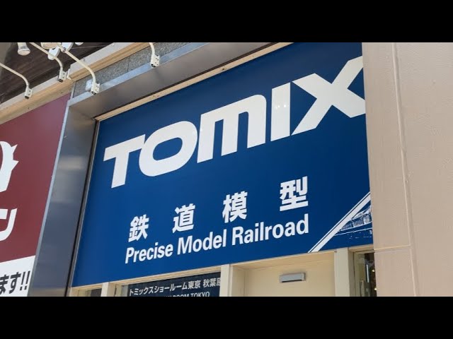 トミックスショールーム東京秋葉原オープン！