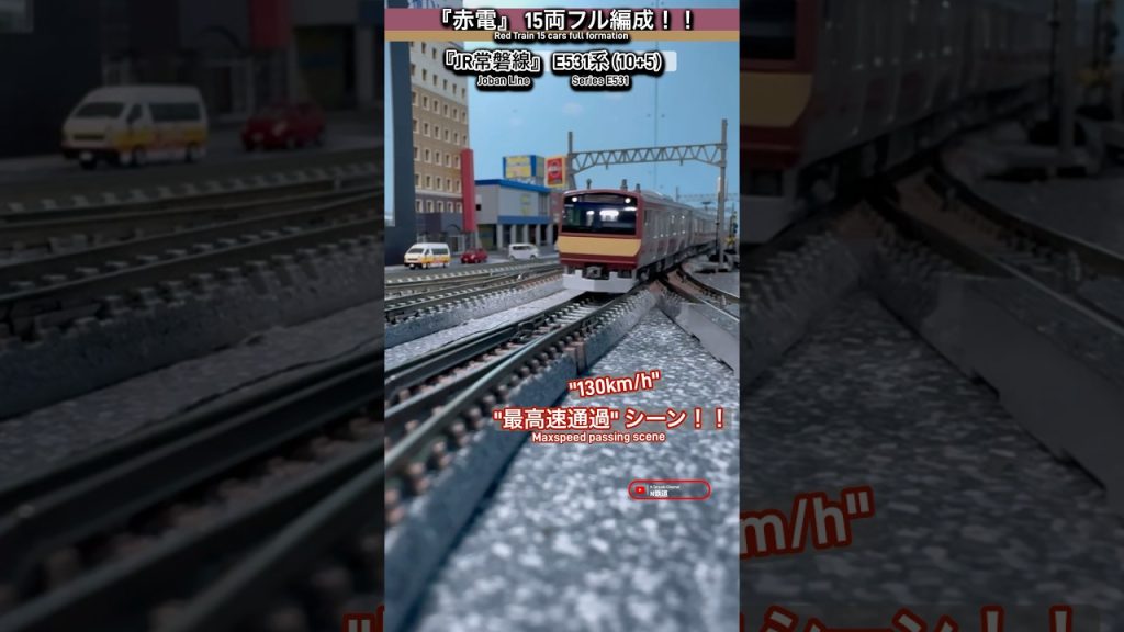 [最高速通過‼︎] (赤電15両フル‼︎) JR常磐線 E531系の高速ジョイント音+通過シーンを再現‼︎ #nゲージ #kato #常磐線 #jr東日本 #e531系 #電車 #通過 #鉄道模型