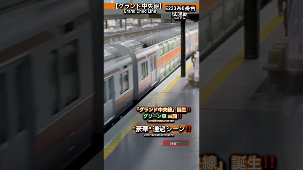 [グランド中央線‼︎] グリーン車4両組み込んだE233系0番台の走行シーン再現‼︎ #鉄道模型 #中央線 #e233系0番台 #tomix #nゲージ #modeltrains #電車 #e233系