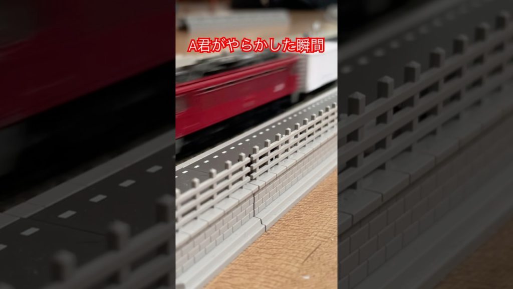 Aくんがやらかした瞬間 #鉄道 #train #nゲージ #電車 #nゲージ鉄道模型 #鉄道模型 #新幹線大爆破