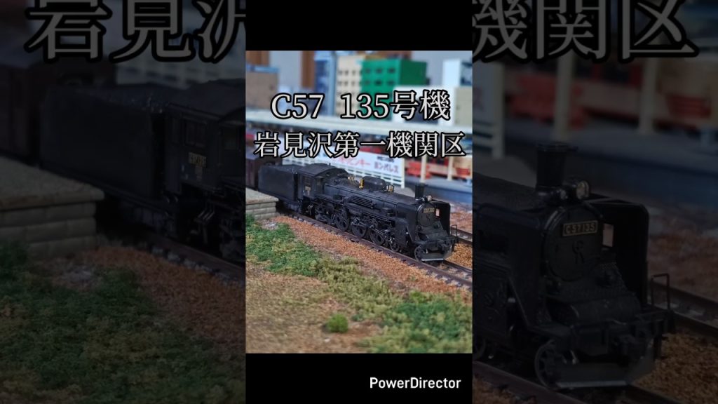 【C57 135号機 北海道仕様】 #tomix #nゲージ #鉄道模型