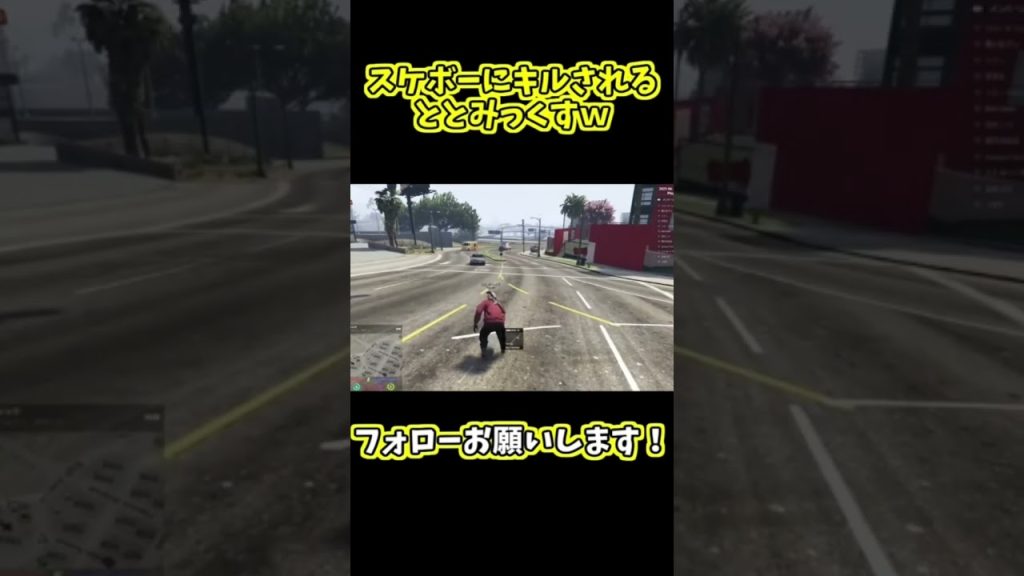 スケボーにキルされるととみっくすｗ#ととみっくす #切り抜き #CR #ゲーム実況 #gta #madtown