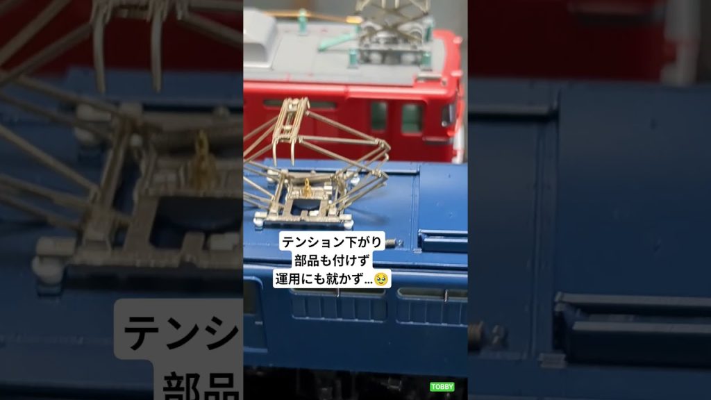 KATO EF65 不良品 TOBBY工 入場 パンタグラフのバネ交換 HOゲージ