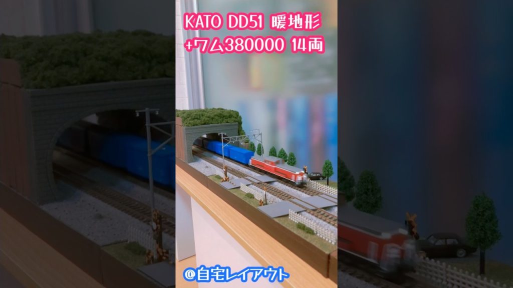 KATO Nゲージ DD51 暖地形+ワム380000#nゲージ #鉄道模型