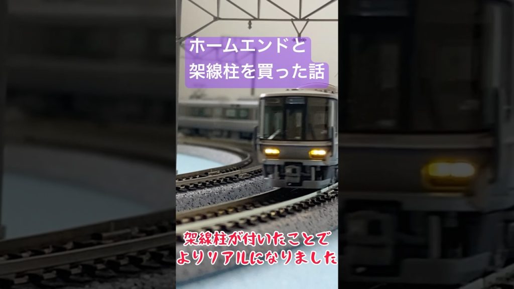 KATOのホームエンドと架線柱を買った話 #nゲージ #nゲージ鉄道模型 #shorts