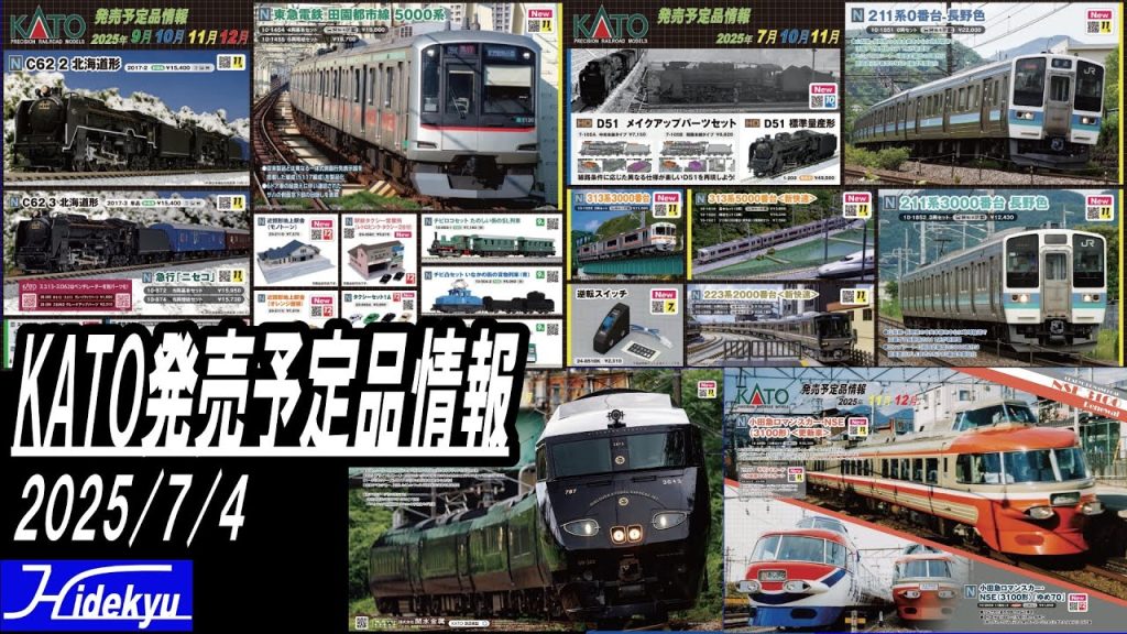 KATO情報　36ぷらす3 / 小田急NSE / ゆめ / ニセコ / C62北海道 / 東急5000 / 211長野 / 313-5000 / 223-2000