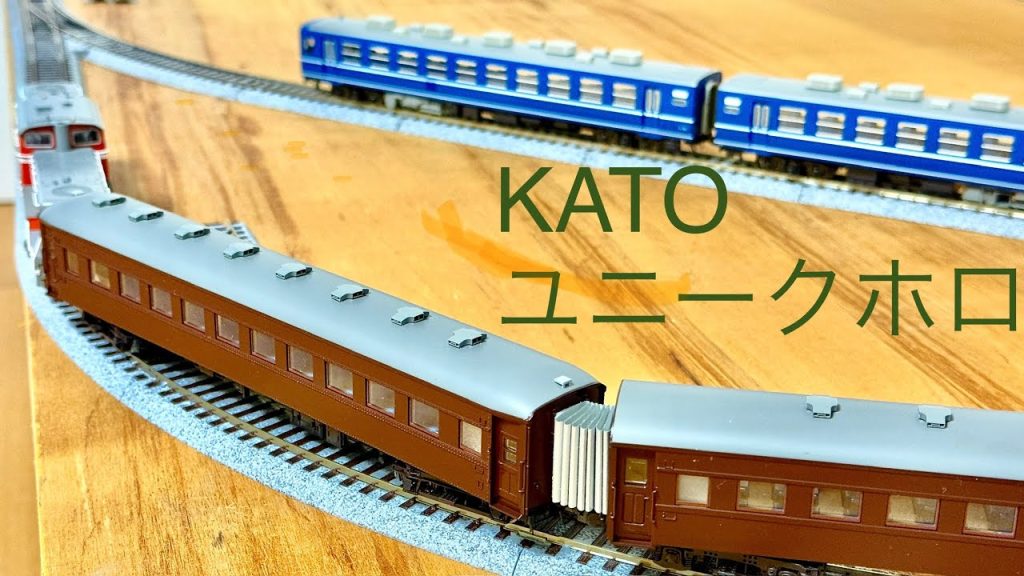 【KATO新製品】ユニークホロ（HO用）R???まで大丈夫なのか？
