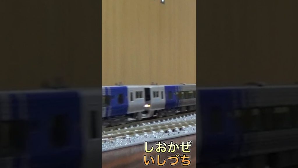 KATONゲージいしづち+しおかぜ　#豆鉄 #jr #鉄道 #8000系 #電車 #しおかぜ #特急 #train #いしづち #jr四国 #kato #nゲージ #新商品 #連結 #予讃線