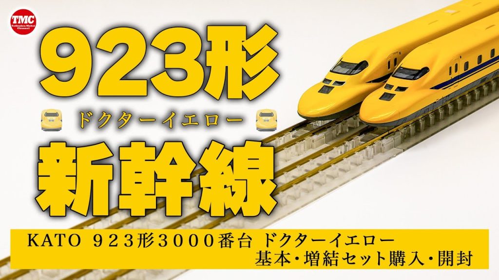【KATO】ドクターイエローT5編成 開封・紹介【鉄道模型/Nゲージ】
