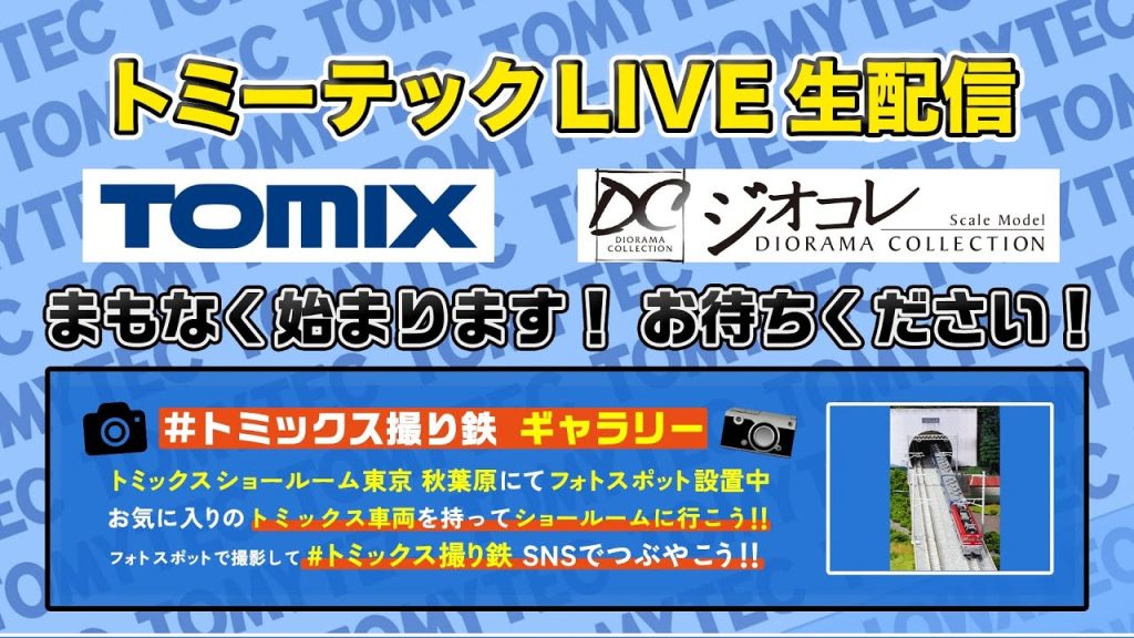 トミーテックLIVE 2025年/ 7月