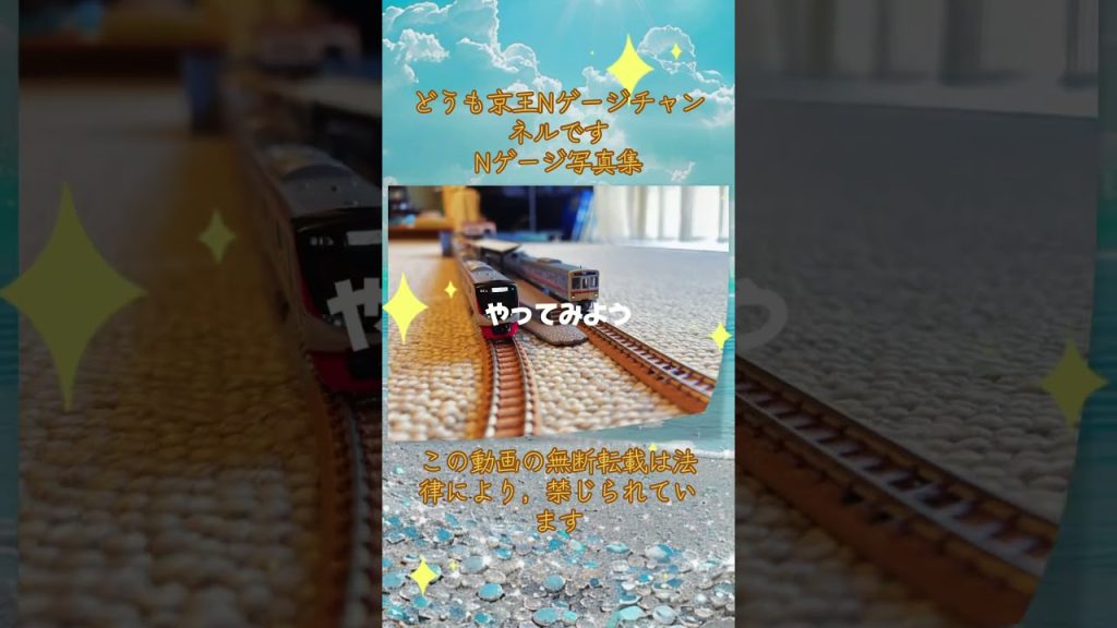 京王Nゲージ写真集