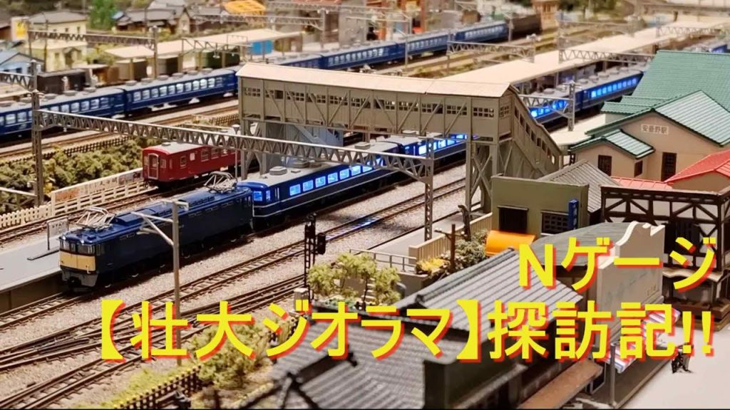 Nゲージ【ジオラマ】/ 壮大!!【3,000ｍｍ×1,500mm】 のジオラマを堪能する!! /【中田電鉄】/#nゲージ #ジオラマ #鉄道模型 #レイアウト