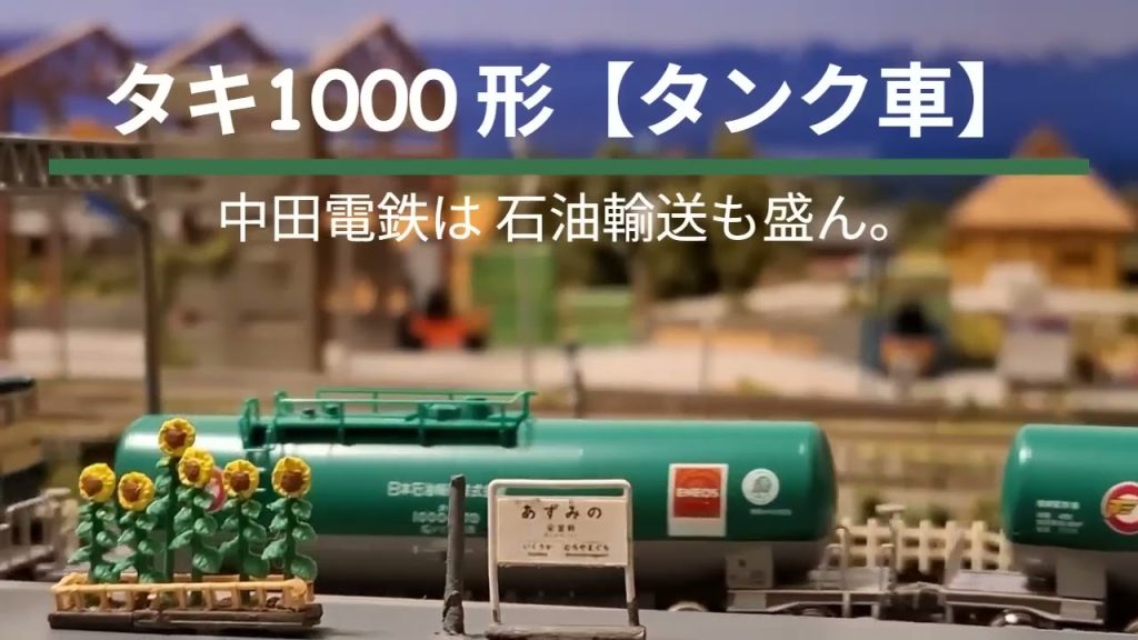 Nゲージ【ジオラマ】  壮大!!【3,000ｍｍ×1,500mm】 のジオラマを堪能する!!  【中田電鉄】 #nゲージ #ジオラマ #鉄道模型 #レイアウト