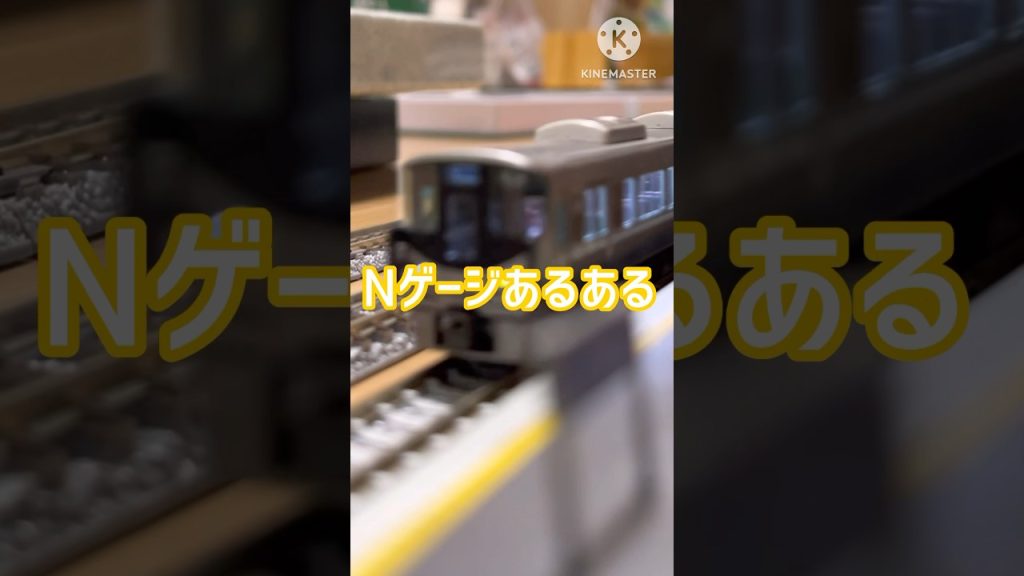 Nゲージあるある #nゲージ #鉄道模型