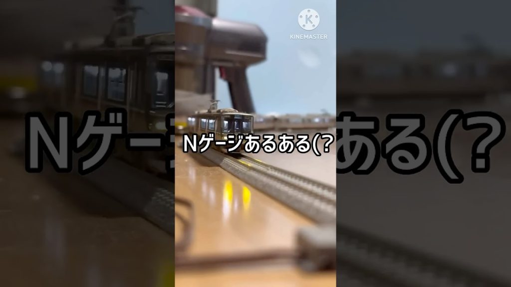 Nゲージあるある #nゲージ #鉄道模型