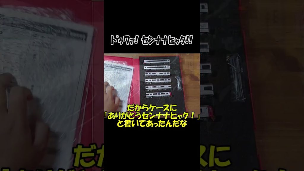 Nゲージ紹介①ﾄﾞｩﾜｧ! ｾﾝﾅﾅﾋｬｸ!! #電車 #鉄道 #shorts  #ゆっくり実況 #train