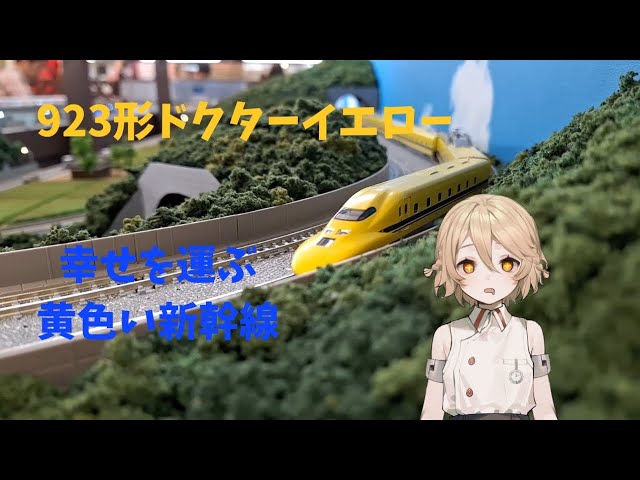 【Nゲージ】♯1 KATO 923形3000番台 「ドクターイエロー」開封、走行動画#鉄道模型#ドクターイエロー