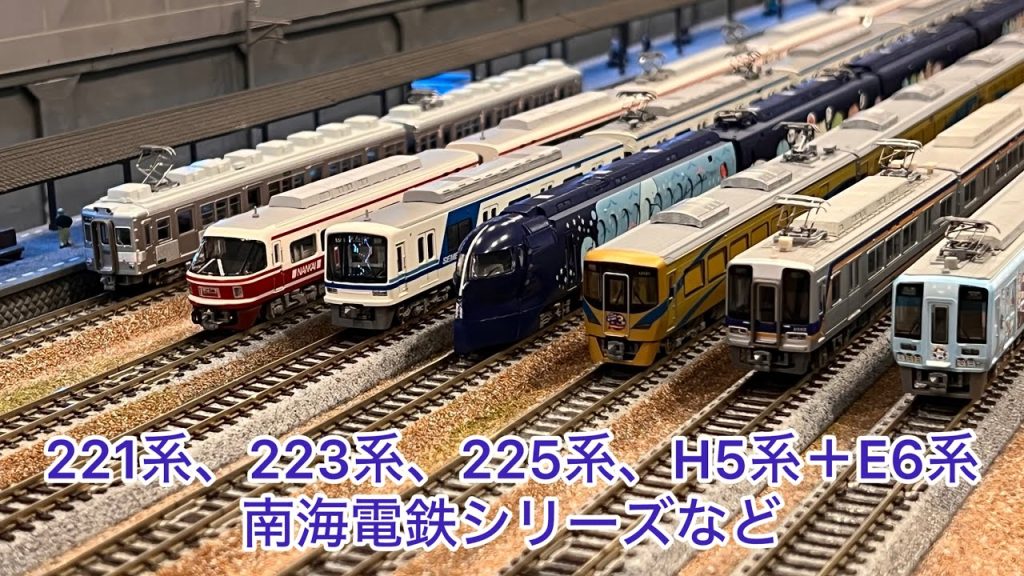 【Nゲージ】221系、223系、225系、H5系＋E6系、南海電鉄シリーズ