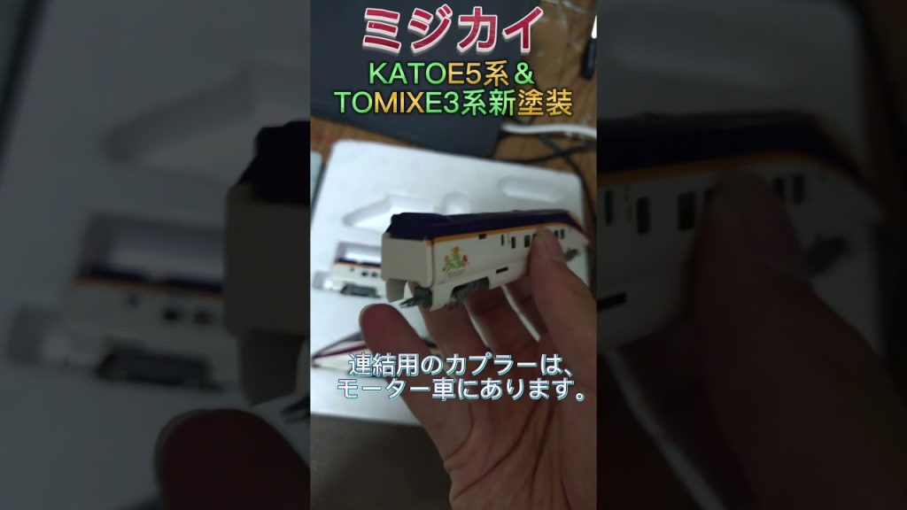 【ﾐﾁﾞｶｲ】Nゲージ紹介〜E5系＆E3系新塗装〜 #nゲージ #鉄道 #nゲージ新幹線