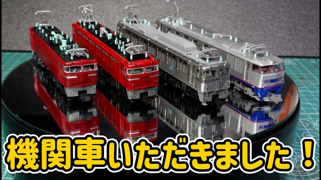 Nゲージの電気機関車…貰っちゃいました！視聴者様よりウェザリングのリクエストがあって機関車をいただきました！【Ｎゲージ】【鉄道模型】【電気機関車】【KATO】【ED76】【EF81】【EF510】