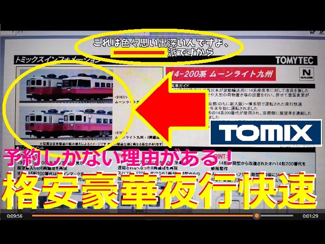 【Nゲージ新製品】TOMIXさんの2026年1月以降の新製品に205系山手線、485系上沼垂、ムーンライト九州が登場、をしがないオッサンが酒を呑みながらダラダラと喋ります【鉄道模型】