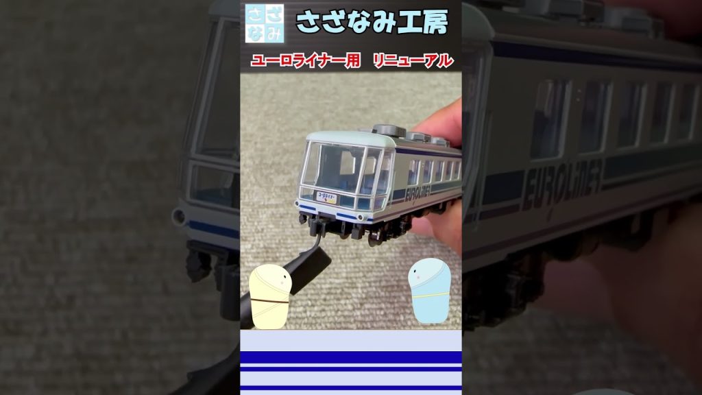 【鉄道模型/Nゲージ】TOMIXユーロライナー用　TNナックルアダプター　#shorts