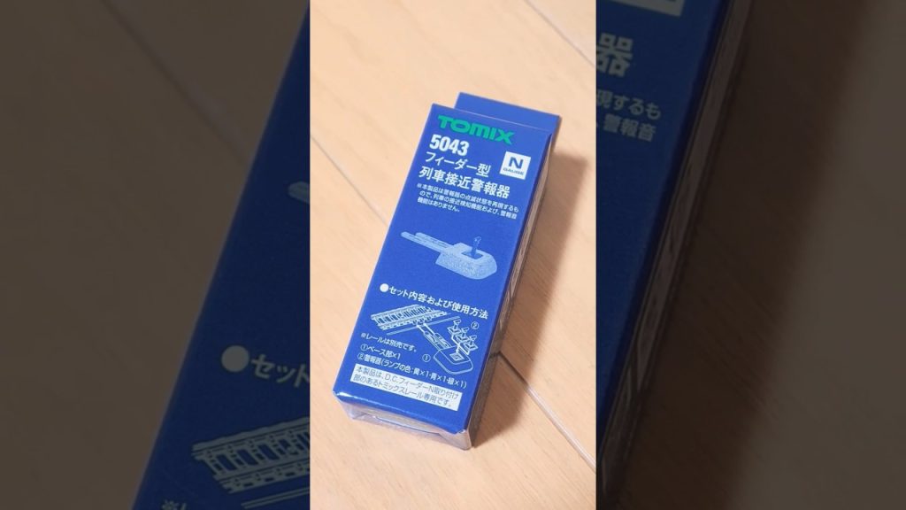 NゲージTOMIXフィーダー型列車接近警報機👀#shorts