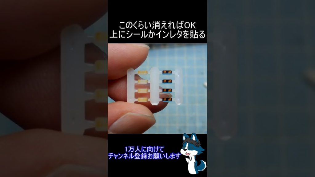[視認性向上!]TOMIX製車両の側面方向幕を加工してみた