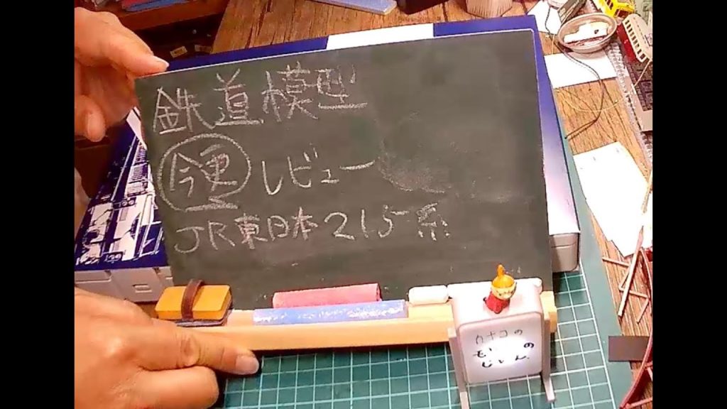 鉄道模型『今更』レビュー！　TOMIX JR東日本215系電車編！！