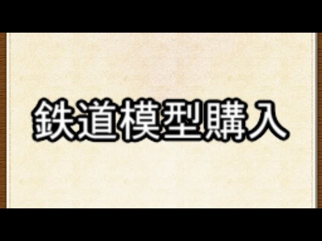 メーカー別　購入予定の鉄道模型達　Tomix編Part32