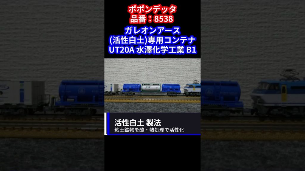 水澤化学工業UT20Aコンテナ Nゲージ新製品 2025年7月