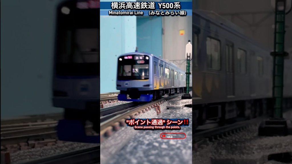 [ポイント通過‼︎] 横浜高速鉄道Y500系のポイント通過シーンを再現‼︎ #みなとみらい線 #横浜高速鉄道 #modeltrains #東横線 #東急線 #kato #nゲージ #鉄道模型 #電車