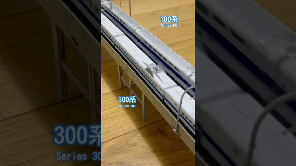 【nゲージ】新幹線 100系グランドひかり と300系 J.R.  Series 100( Grand Hikari) & J.R.Series 300 (48) #shorts
