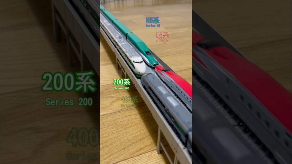 【nゲージ】新幹線 200系 400系H5系  E6系 J.R.Series 200・400・H5 • E6 (11) #新幹線 #shortsfunny