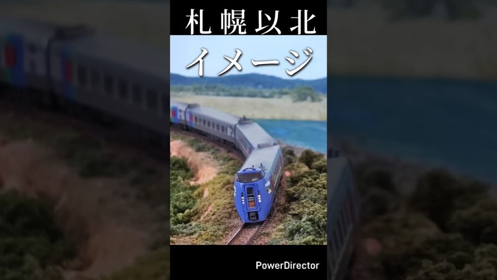 北海道鉄道模型ジオラマ #nゲージ #鉄道模型 #jr北海道