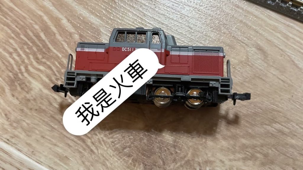 tomix￼教學￼