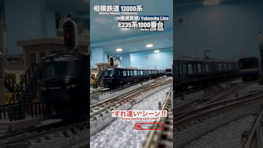 [連続通過‼︎] 相鉄12000系&E235系1000番台すれ違いシーン‼︎ #e235系1000番台 #tomix #電車 #総武快速線 #nゲージ #埼京線 #離合 #通過 #鉄道模型 #相鉄