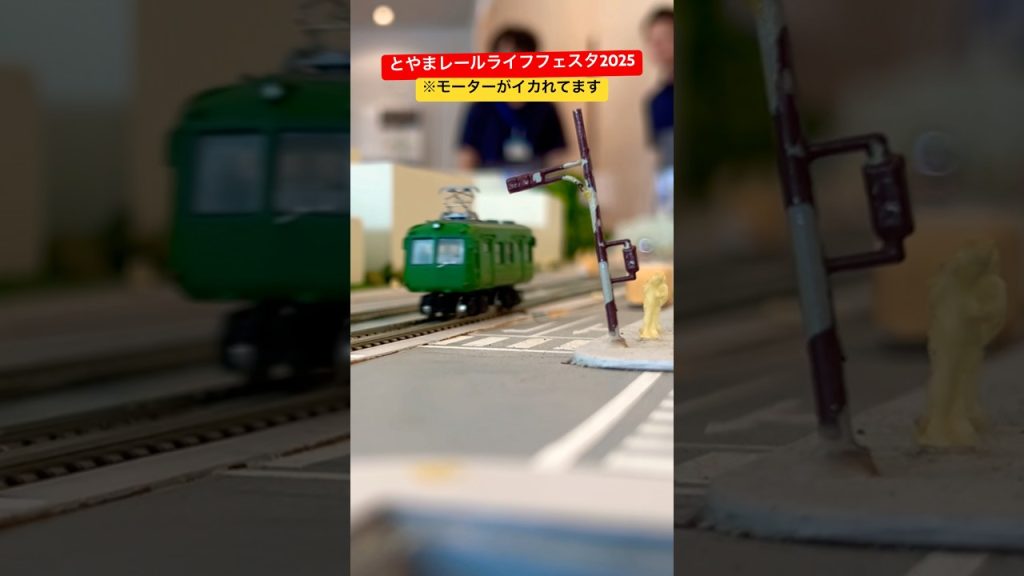 とやまレールライフフェスタ2025での青ガエル #nゲージ #nゲージ鉄道模型 #富山駅