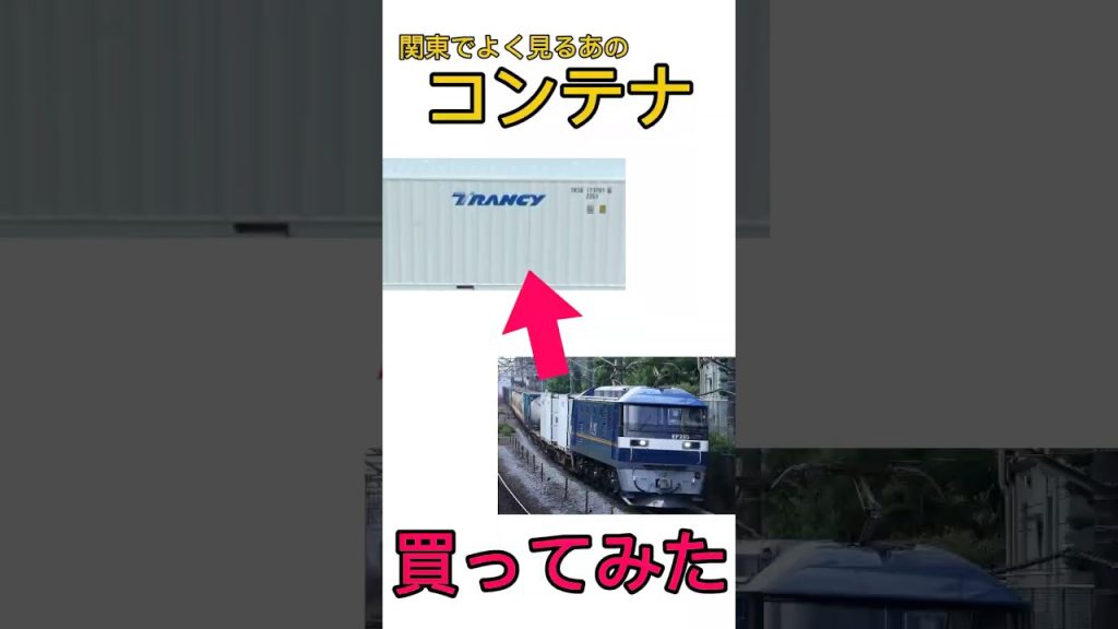 朗堂20フィートドライコンテナTRANCY開封動画 #nゲージ #コンテナ #鉄道模型