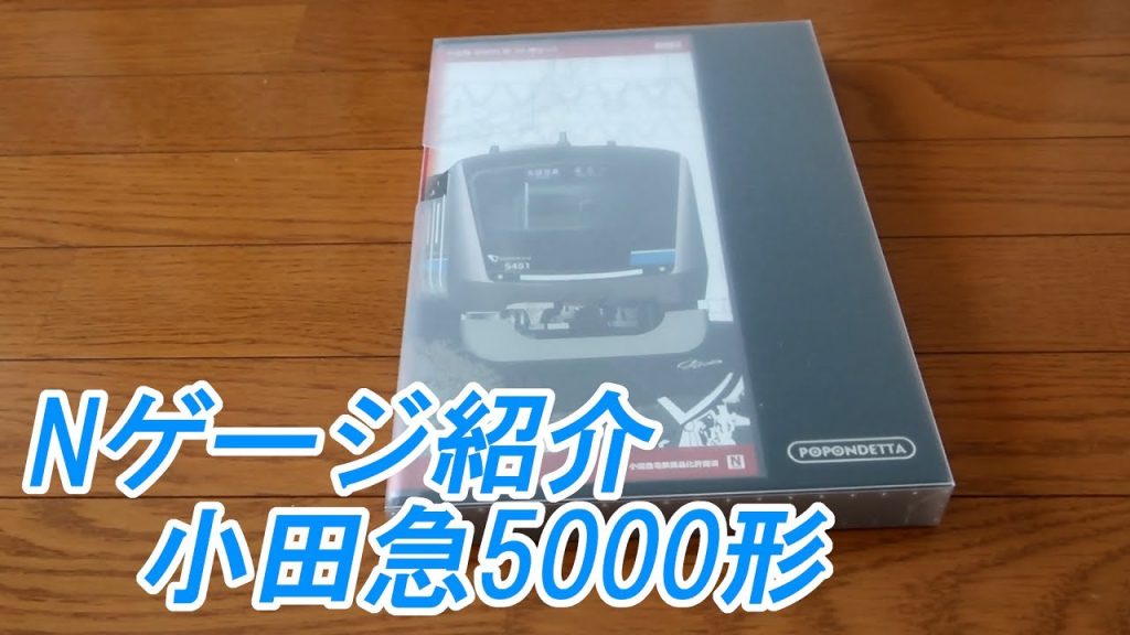 【5301】《CeVIO AI・Nゲージ車両紹介》ポポンデッタ　小田急5000形(小春六花＆夏色花梨)