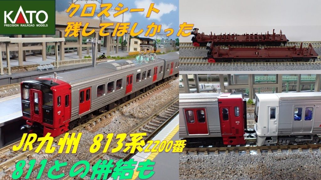 #813系 　#813系2200番　#カトー  #鉄道模型  #nゲージ  #jr九州 　 #グリーンマックス　　＃マイクロエース　＃813系200番