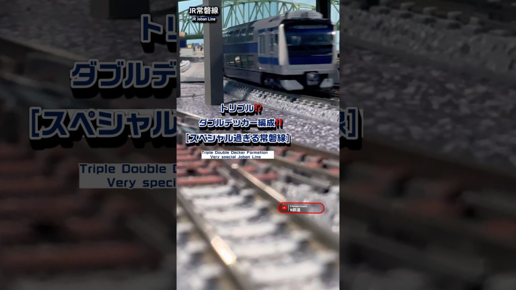[試験運用編成‼︎] JR常磐線 E233系顔E531系トリプル2階建車編成‼︎ #nゲージ #kato #常磐線 #jr東日本 #e531系 #jr常磐線 #鉄道模型 #ウソ電 #e233系 #電車