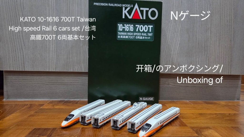 [KATO] 10-1616 Nゲージ/N gauge 台湾高鐵700T 6両基本セット/THSR 6 car set unboxing and look through