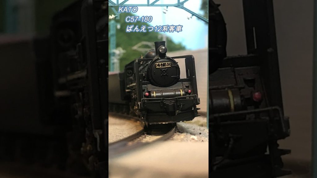 KATO C57-180 カスタムばんえつ12系 #shorts  #鉄道模型 #nゲージ