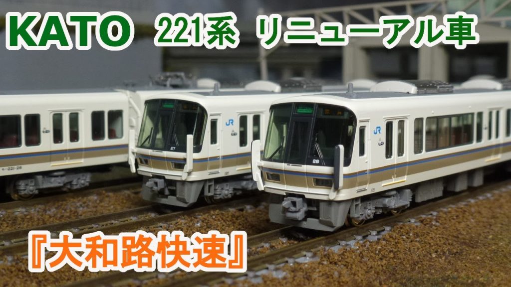 【Ｎゲージ】KATO JR西日本 221系 リニューアル車 『大和路快速』