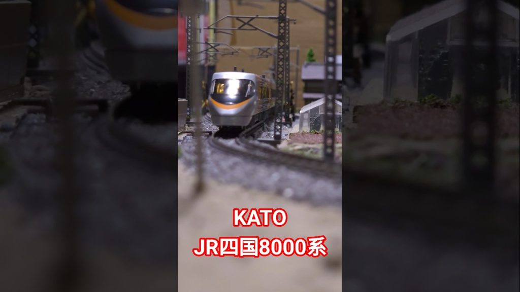 KATO JR四国8000系 #nゲージ #電車 #kato #shorts