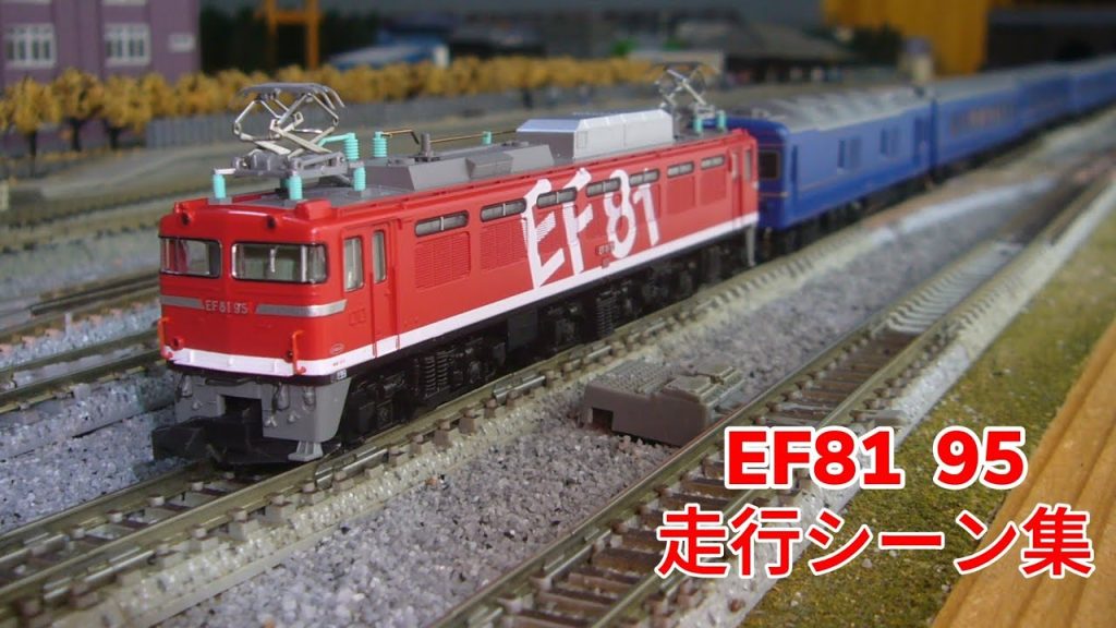 Kato  EF81-95  走行シーン集